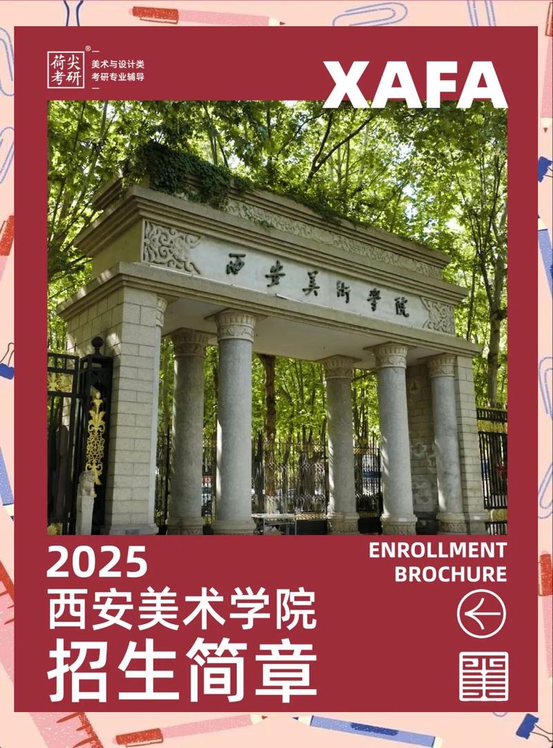 西安美院研究生招生简章有何新变化?-第3张图片-泰美艺术培训 西安美院研究生招生简章有何新变化?-第3张图片-泰美艺术培训