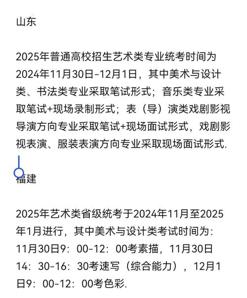 2025年艺考联考何时开始？-第2张图片-泰美艺术培训