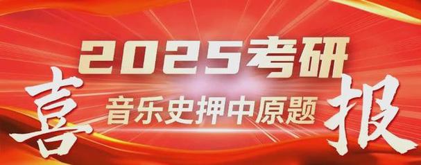 陕西省2025音乐联考有何新变化？-第1张图片-泰美艺术培训