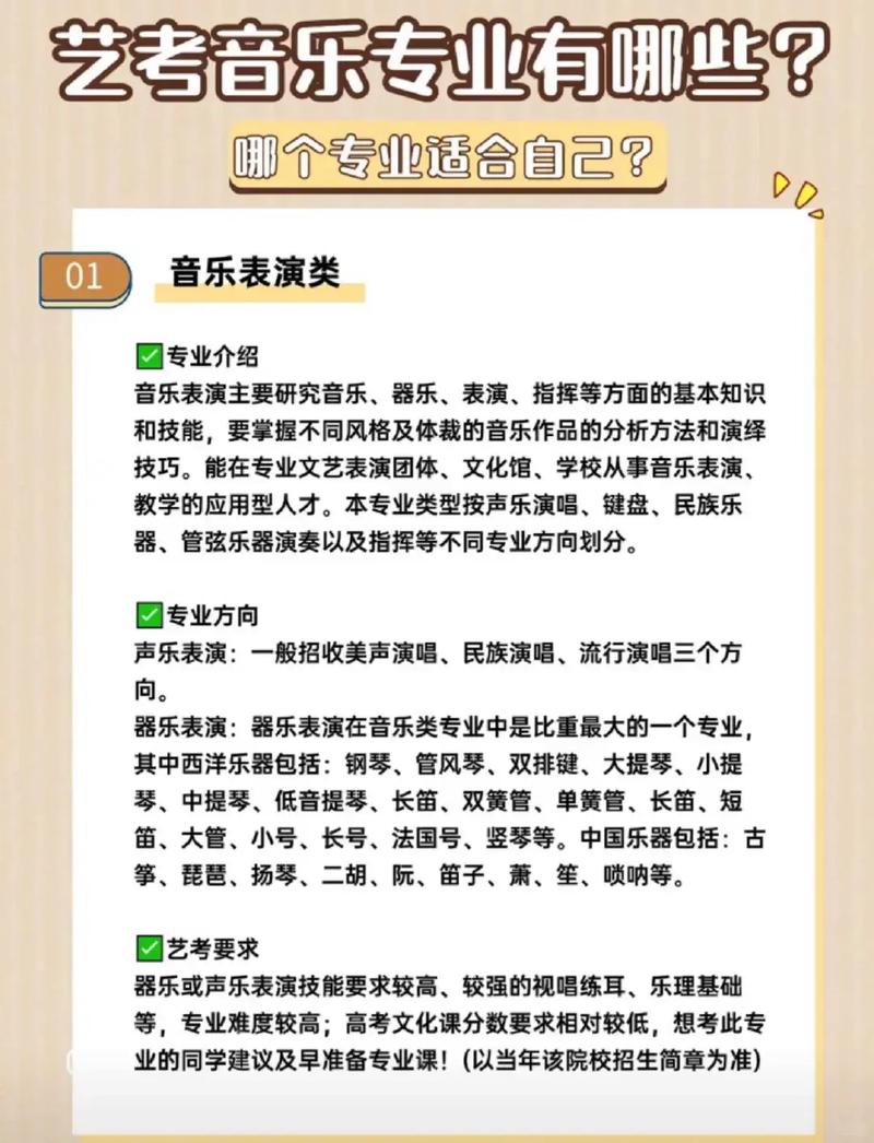 音乐表演专业具体有哪些细分方向?-第1张图片-泰美艺术培训 音乐表演专业具体有哪些细分方向?-第1张图片-泰美艺术培训