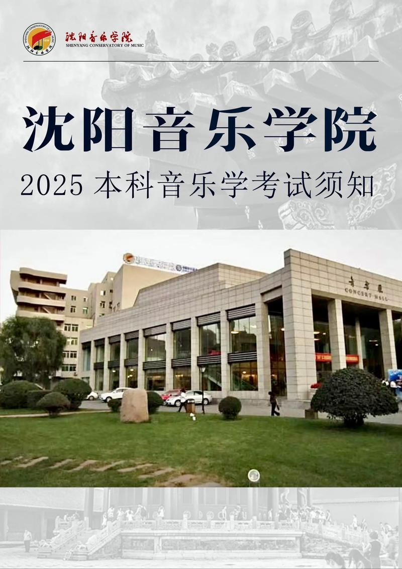 沈阳音乐学院2025级招生政策有何变化？-第2张图片-泰美艺术培训