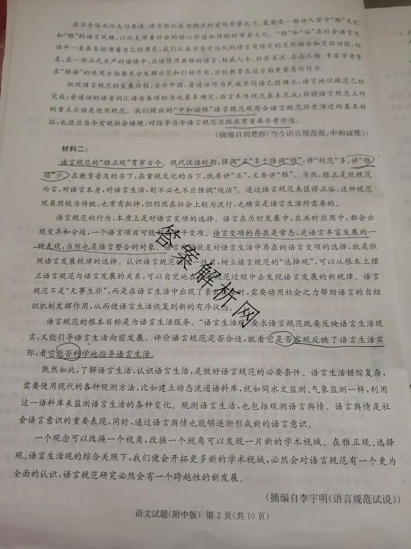 炎德英才大联考四语文考什么？-第1张图片-泰美艺术培训