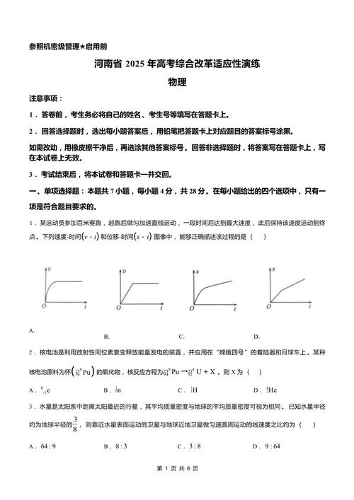 2025河南高三联考有何新变化？-第2张图片-泰美艺术培训