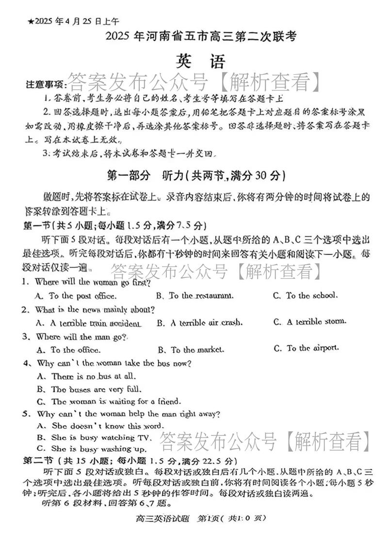 2025河南高三联考有何新变化？-第1张图片-泰美艺术培训