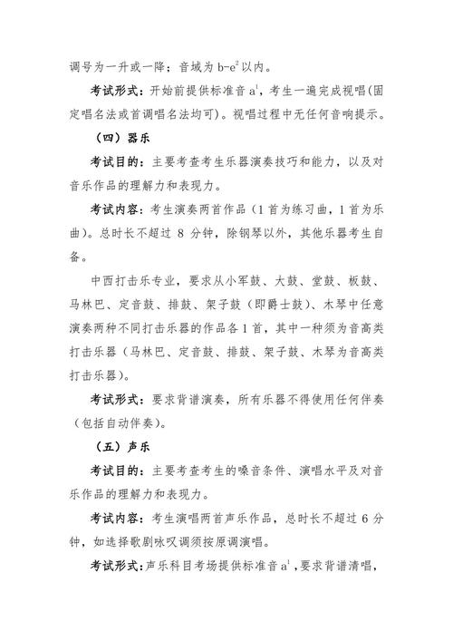 2025河南音乐理真题考了哪些内容？-第2张图片-泰美艺术培训