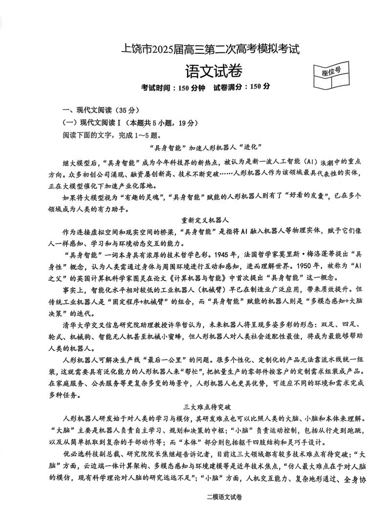 2025上饶联考高二考什么？-第3张图片-泰美艺术培训