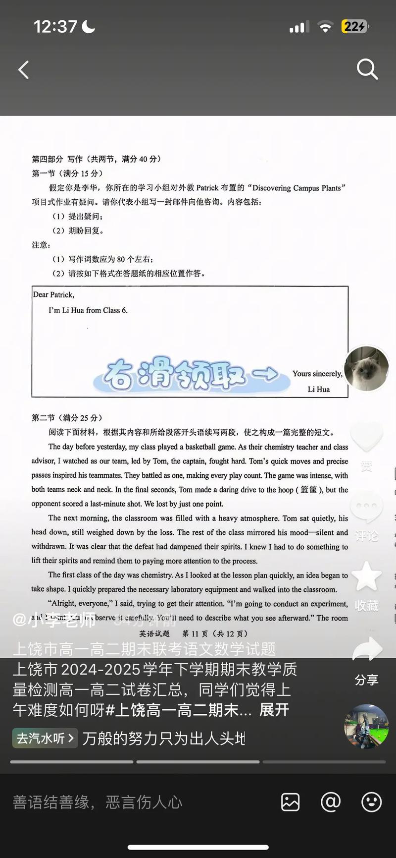 2025上饶联考高二考什么？-第2张图片-泰美艺术培训