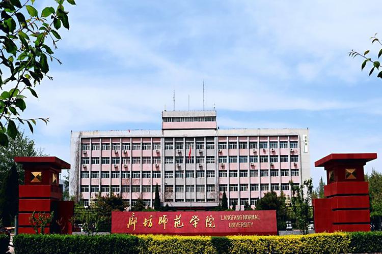 廊坊师范学院美术录取分数线是多少？-第3张图片-泰美艺术培训