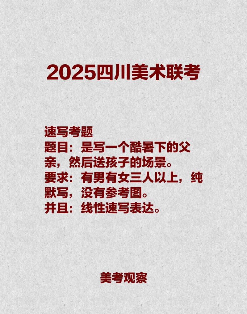 2025四川联考传媒考什么？-第3张图片-泰美艺术培训