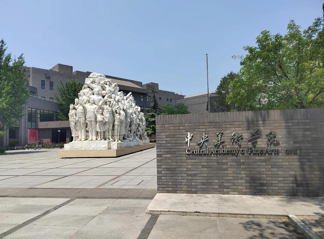 央美与国美，谁更胜一筹？-第2张图片-泰美艺术培训