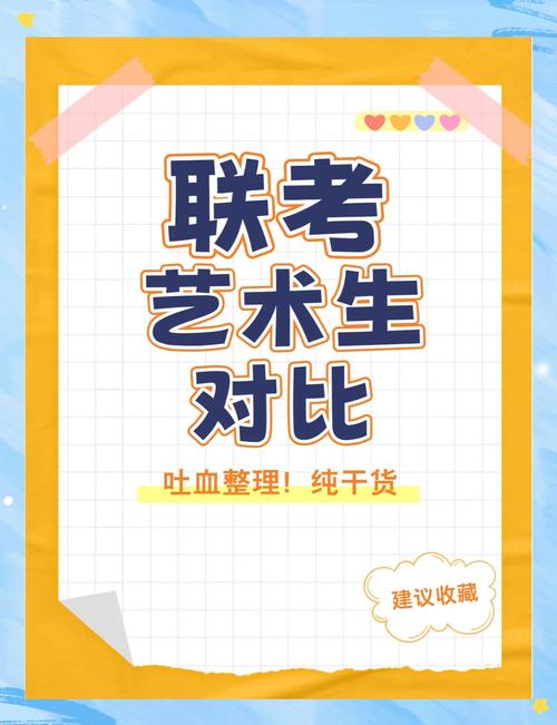 艺术统考和联考到底有啥区别？-第3张图片-泰美艺术培训