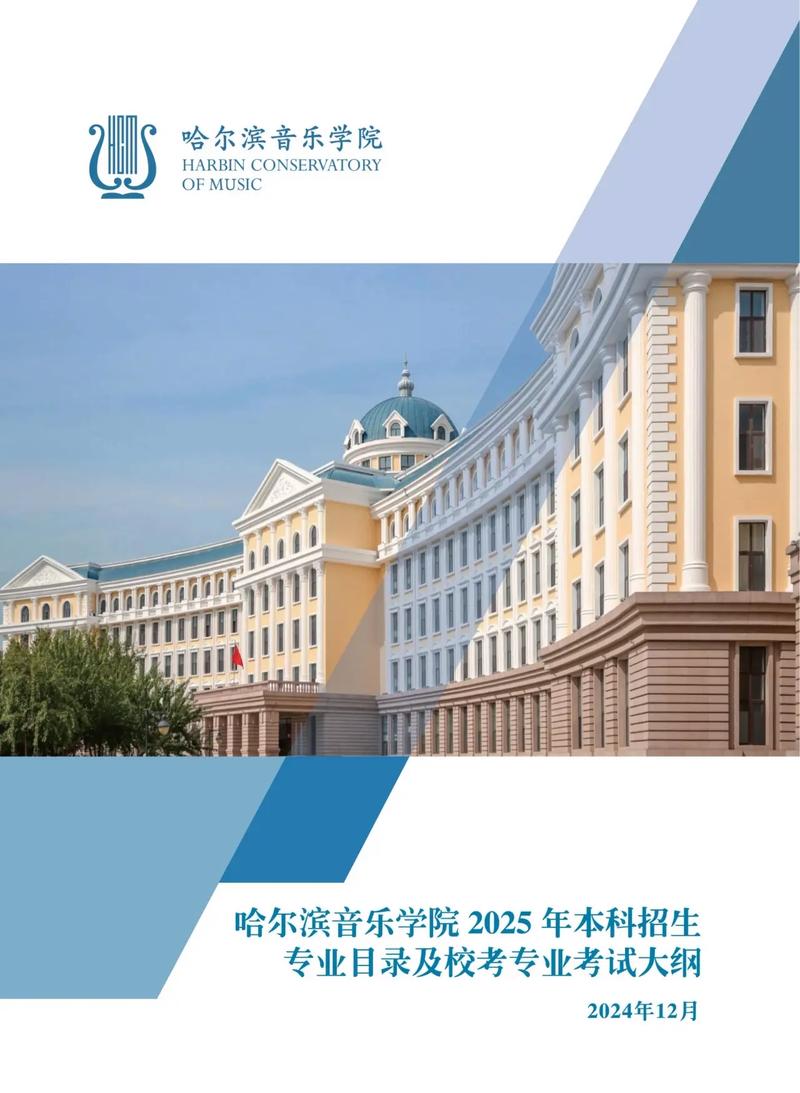 哈尔滨音乐学院附近房价多少？-第1张图片-泰美艺术培训