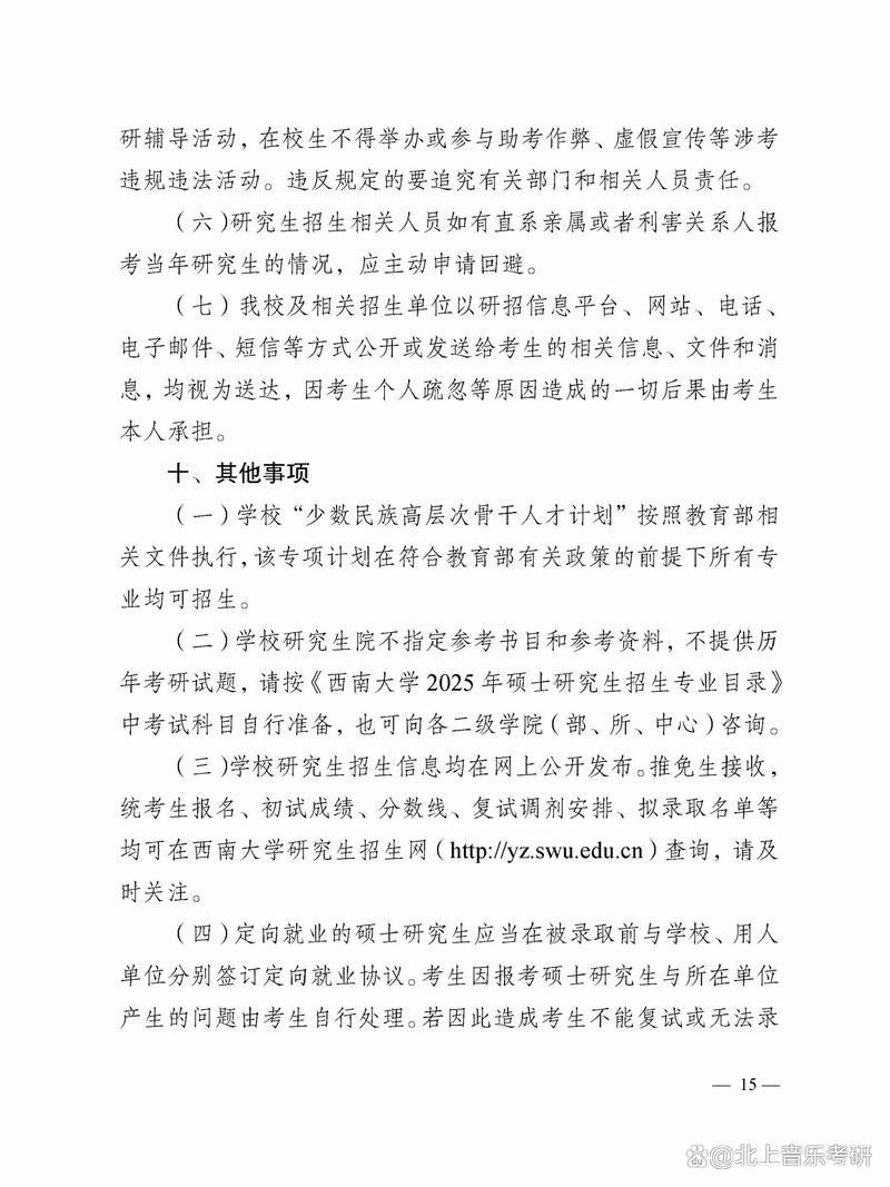 西南大学音乐类录取规则是怎样的？-第1张图片-泰美艺术培训