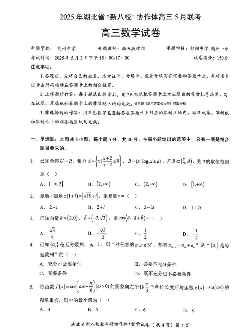 湖北省8校联考2025有何新变化？-第1张图片-泰美艺术培训