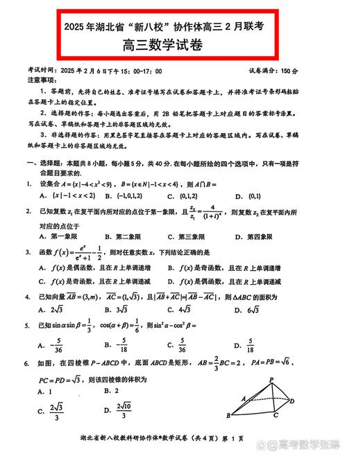 湖北省8校联考2025有何新变化？-第2张图片-泰美艺术培训