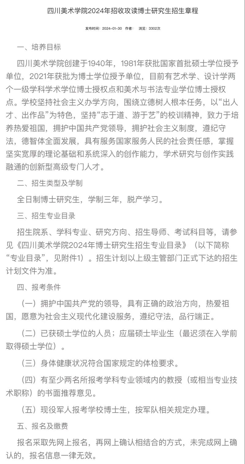 川美研究生招生简章有哪些新变化？-第2张图片-泰美艺术培训