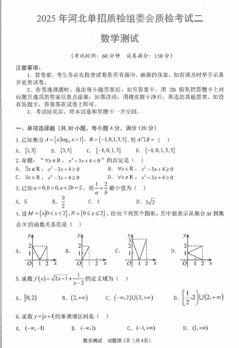 河北2025单招联考何时考？考什么？-第1张图片-泰美艺术培训