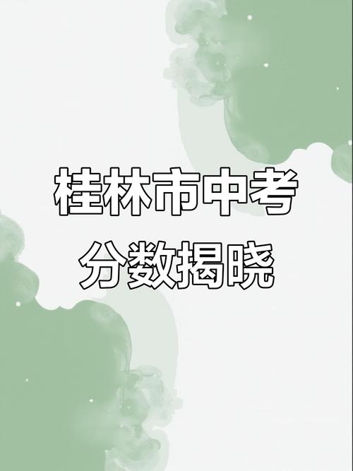 桂林市2025九校联考有何新变化？-第1张图片-泰美艺术培训