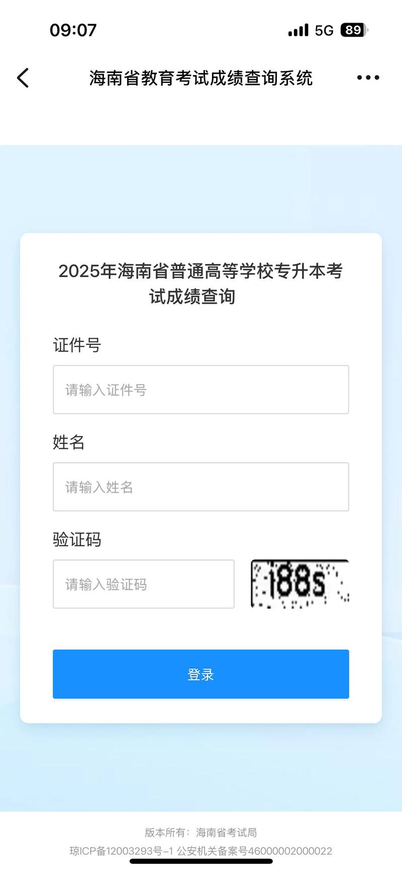 海南省联考成绩哪里查？-第2张图片-泰美艺术培训