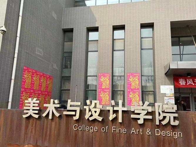 河北师范大学美术与设计学院有何特色？-第1张图片-泰美艺术培训