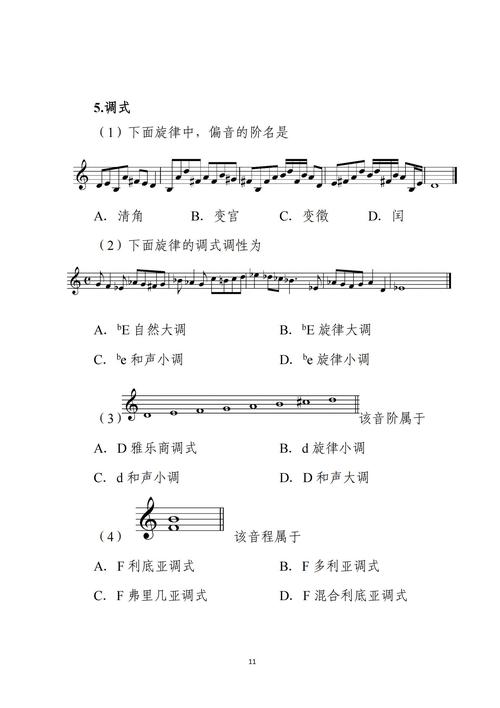 新疆省联考音乐基础常识考什么？-第3张图片-泰美艺术培训