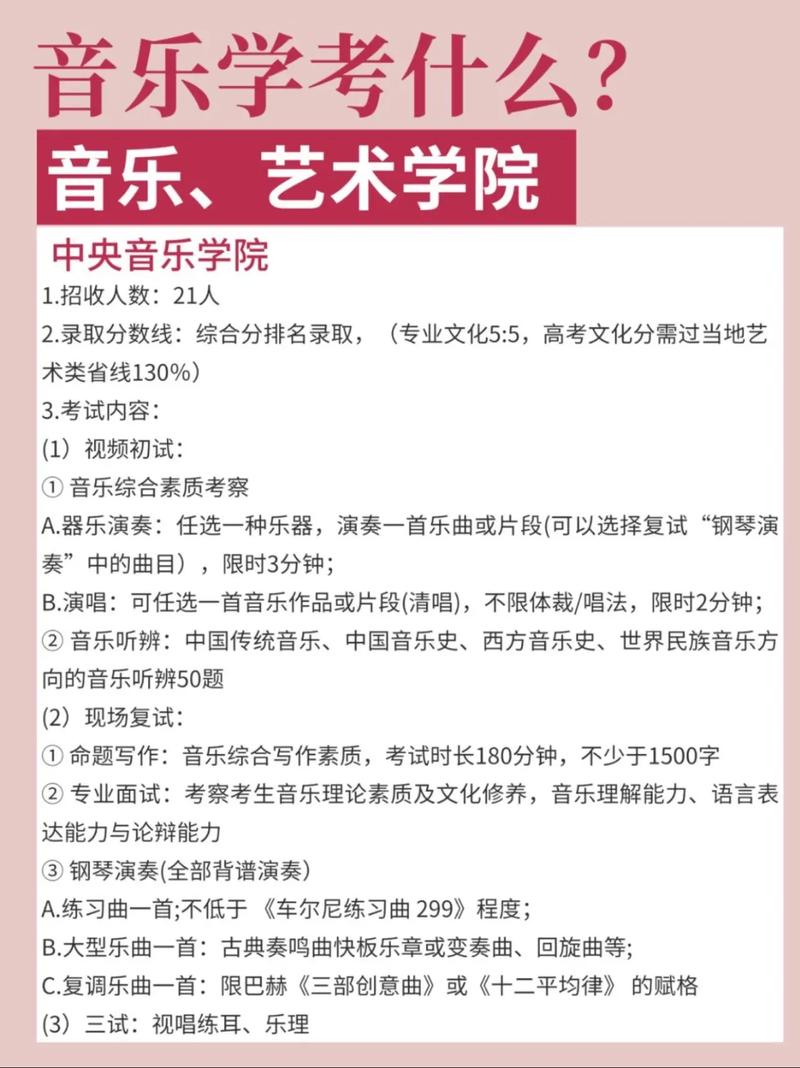 商丘师范音乐表演考试内容有哪些?-第2张图片-泰美艺术培训 商丘师范音乐表演考试内容有哪些?-第2张图片-泰美艺术培训