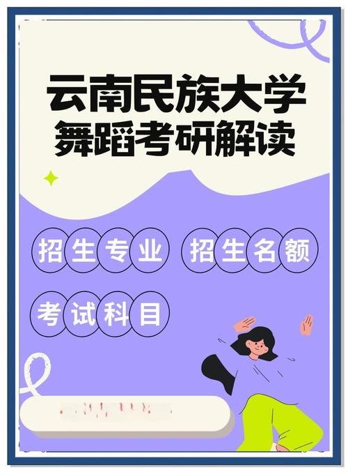 云南民族大学舞蹈学院有何特色?-第3张图片-泰美艺术培训 云南民族大学舞蹈学院有何特色?-第3张图片-泰美艺术培训