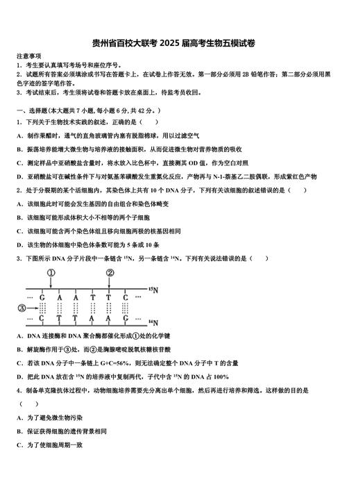 2025百校大联考生物考什么重点？-第1张图片-泰美艺术培训