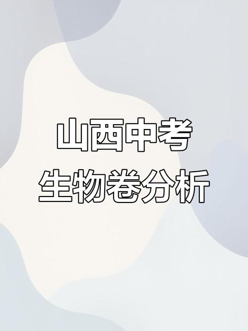 2025百校大联考生物考什么重点？-第2张图片-泰美艺术培训