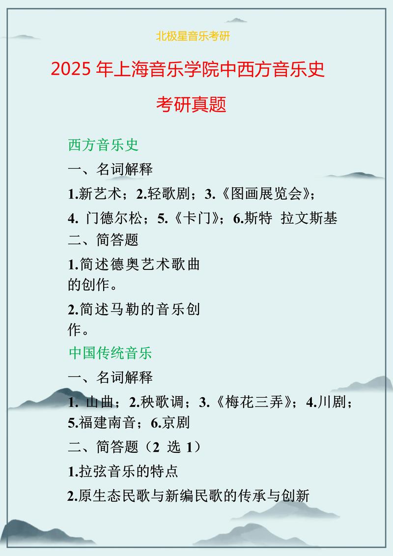 2025上海音乐联考考什么?-第1张图片-泰美艺术培训 2025上海音乐联考考什么?-第1张图片-泰美艺术培训