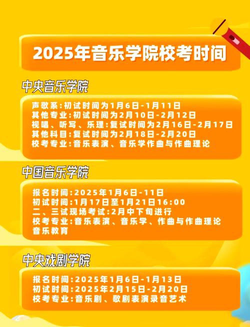 2025音乐校考何时考？时间安排定了没？-第1张图片-泰美艺术培训