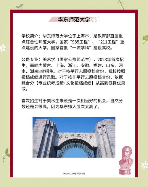 华东师范大学美术招生简章有何新变化？-第2张图片-泰美艺术培训