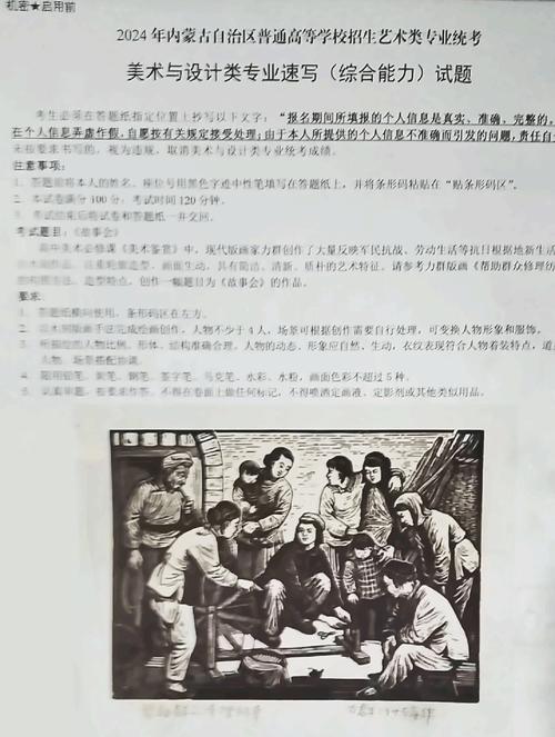 内蒙16级美术联考考题是什么?-第2张图片-泰美艺术培训 内蒙16级美术联考考题是什么?-第2张图片-泰美艺术培训