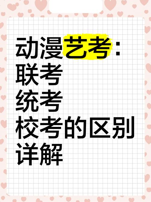艺术生联考与统考有何不同？-第3张图片-泰美艺术培训