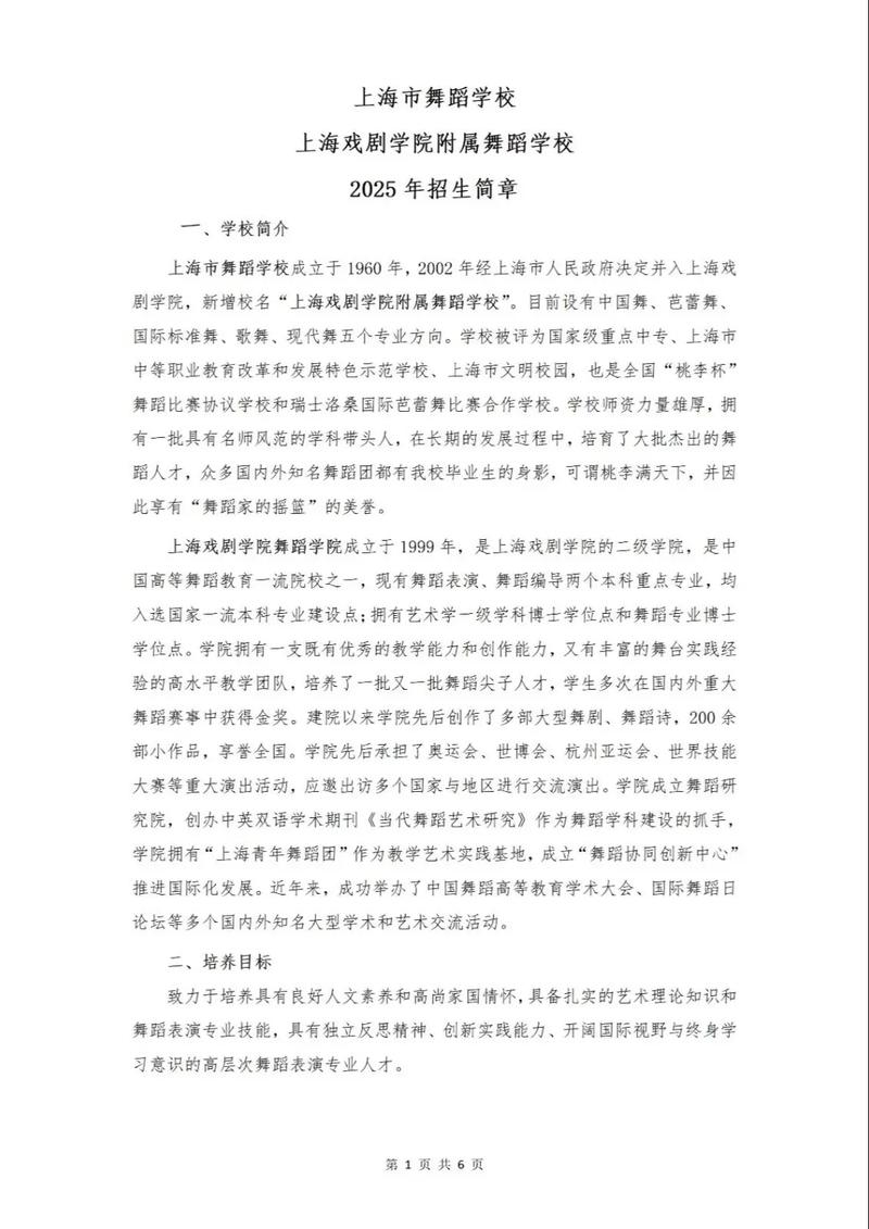 上海戏剧学院舞蹈系几本-第1张图片-泰美艺术培训 上海戏剧学院舞蹈系几本-第1张图片-泰美艺术培训