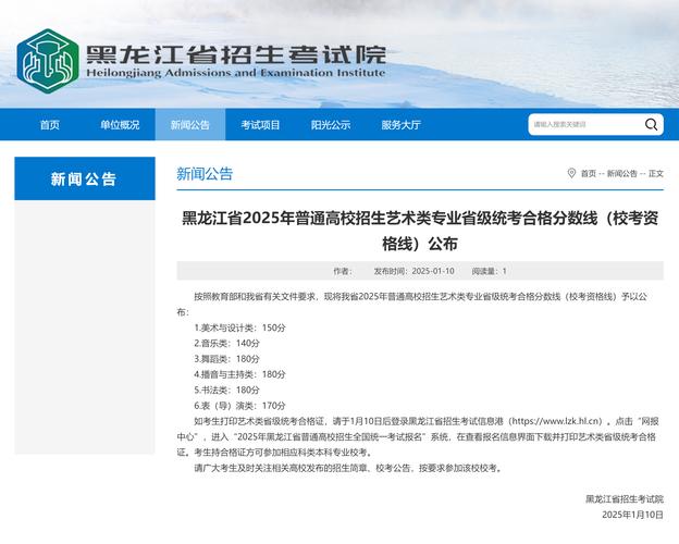 黑龙江联考美术分数何时可查?-第2张图片-泰美艺术培训 黑龙江联考美术分数何时可查?-第2张图片-泰美艺术培训