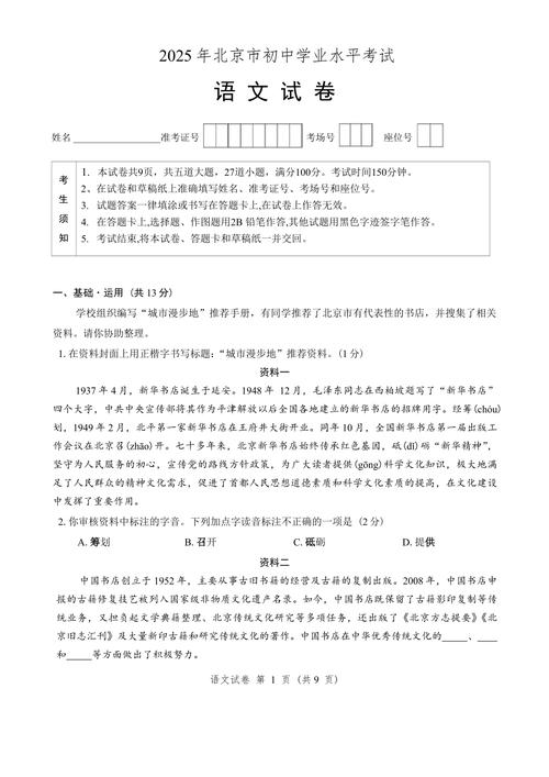 2025北京联考题会是什么？-第1张图片-泰美艺术培训
