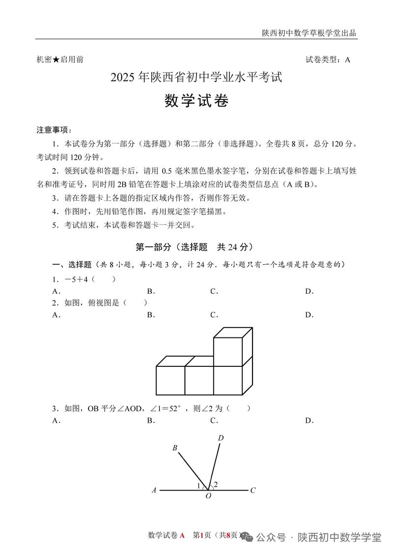 2025陕西省联考考题有何新变化?-第1张图片-泰美艺术培训 2025陕西省联考考题有何新变化?-第1张图片-泰美艺术培训