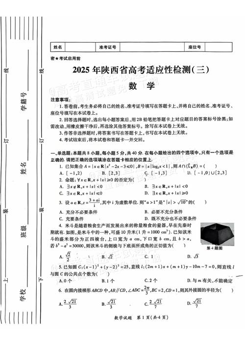 2025陕西省联考考题有何新变化?-第3张图片-泰美艺术培训 2025陕西省联考考题有何新变化?-第3张图片-泰美艺术培训