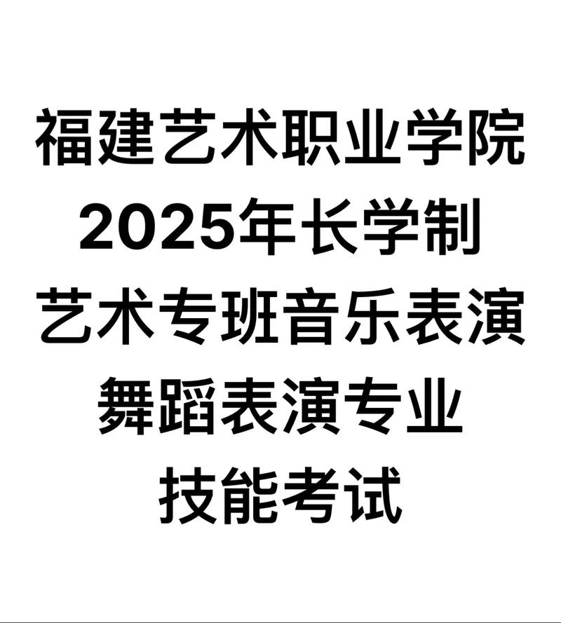福建艺术职业学院音乐有何特色?-第3张图片-泰美艺术培训 福建艺术职业学院音乐有何特色?-第3张图片-泰美艺术培训