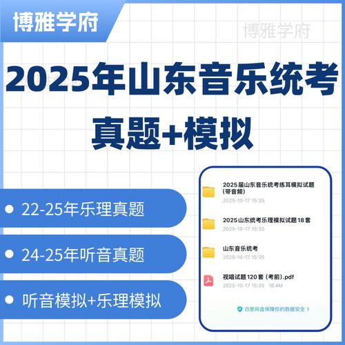 山东省音乐联考2025-第1张图片-泰美艺术培训