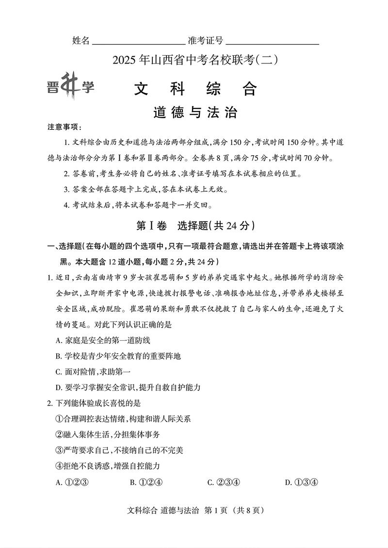 山西初三联考三2025难度如何?-第1张图片-泰美艺术培训 山西初三联考三2025难度如何?-第1张图片-泰美艺术培训