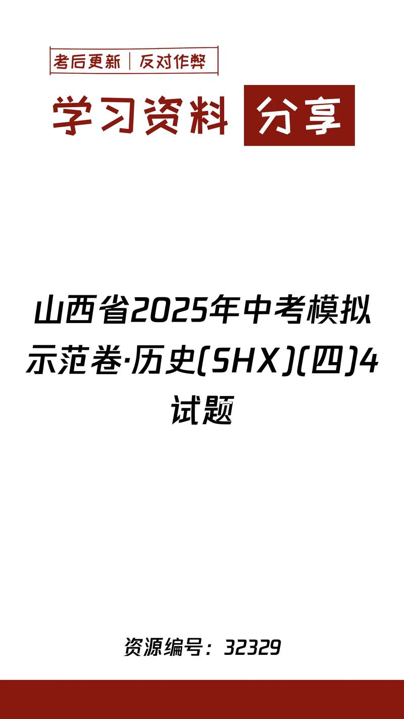 山西初三联考三2025难度如何?-第2张图片-泰美艺术培训 山西初三联考三2025难度如何?-第2张图片-泰美艺术培训