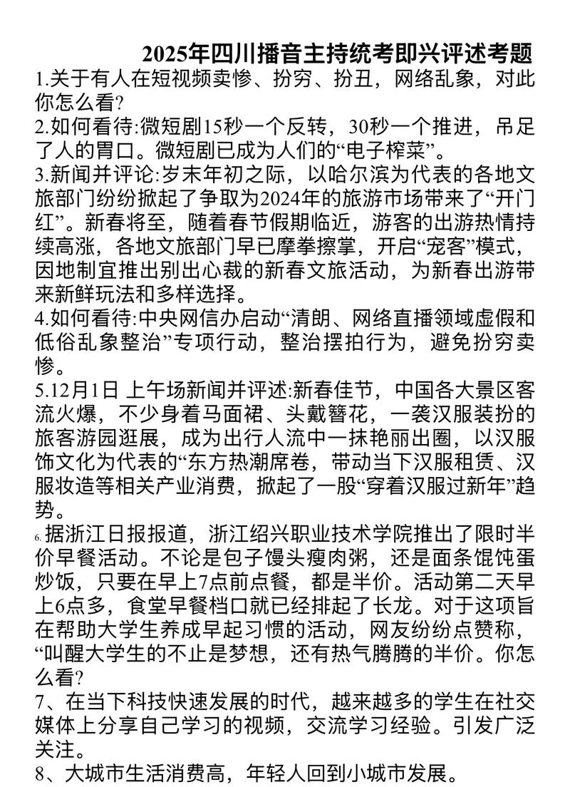 2025艺考即兴评述，考生该如何准备？-第1张图片-泰美艺术培训