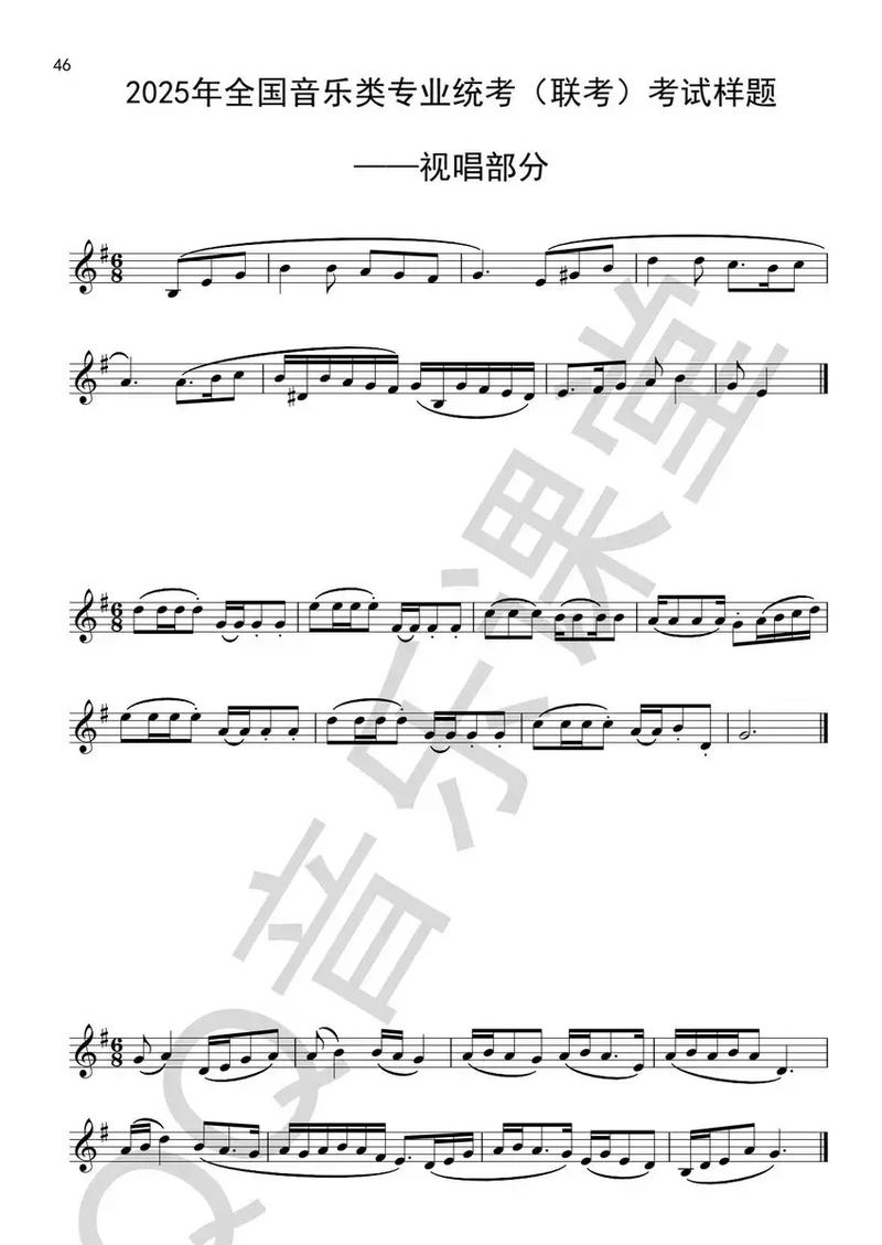 2025年音乐笔试试卷有何新变化？-第3张图片-泰美艺术培训