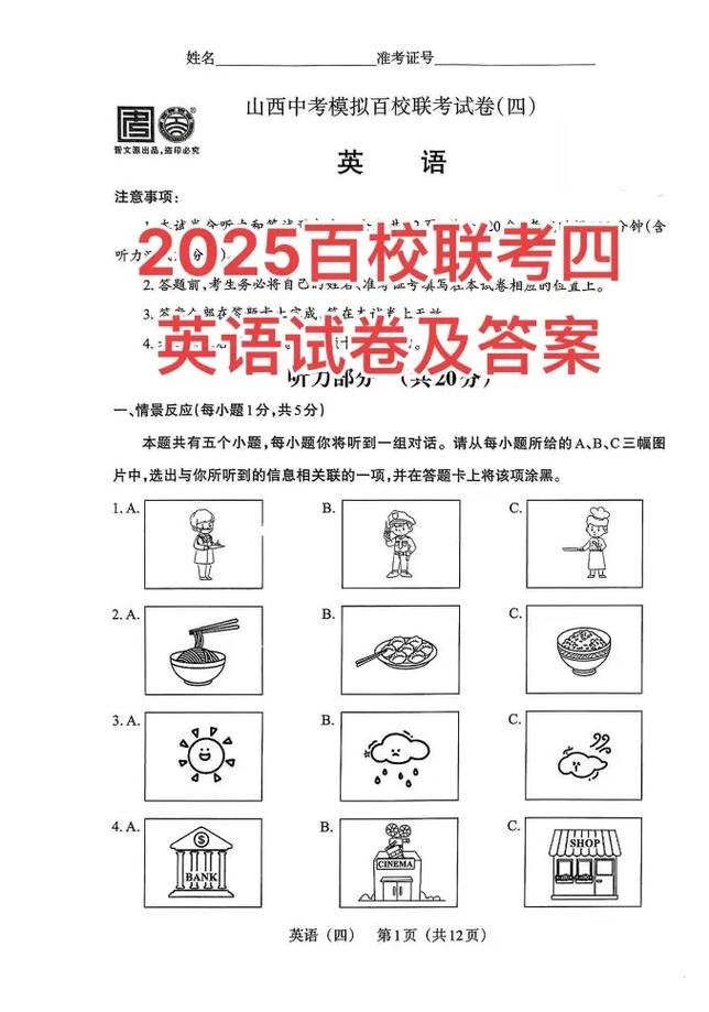 2025英语联考试题四重点难点是什么？-第2张图片-泰美艺术培训