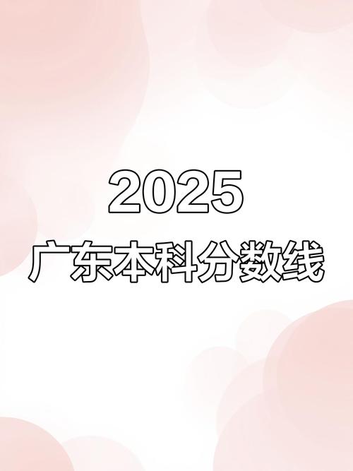 2025广东艺考本科线会是多少？-第3张图片-泰美艺术培训