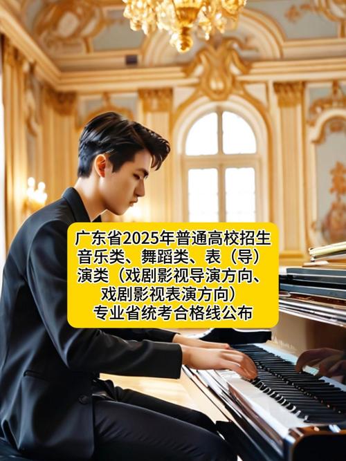 2025广东音乐统考有哪些变化？-第2张图片-泰美艺术培训