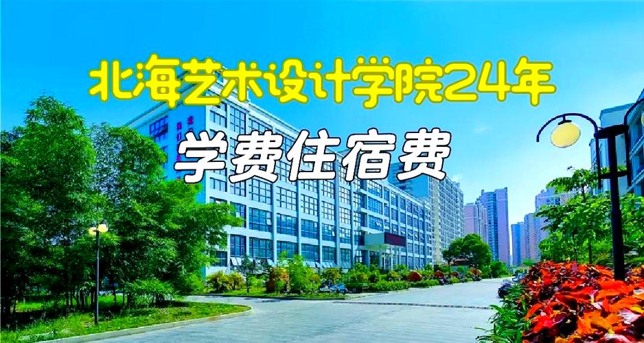 北海艺术设计学院省联考-第2张图片-泰美艺术培训