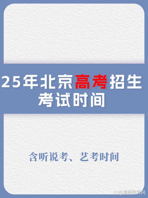 2025年北京艺考日期-第3张图片-泰美艺术培训